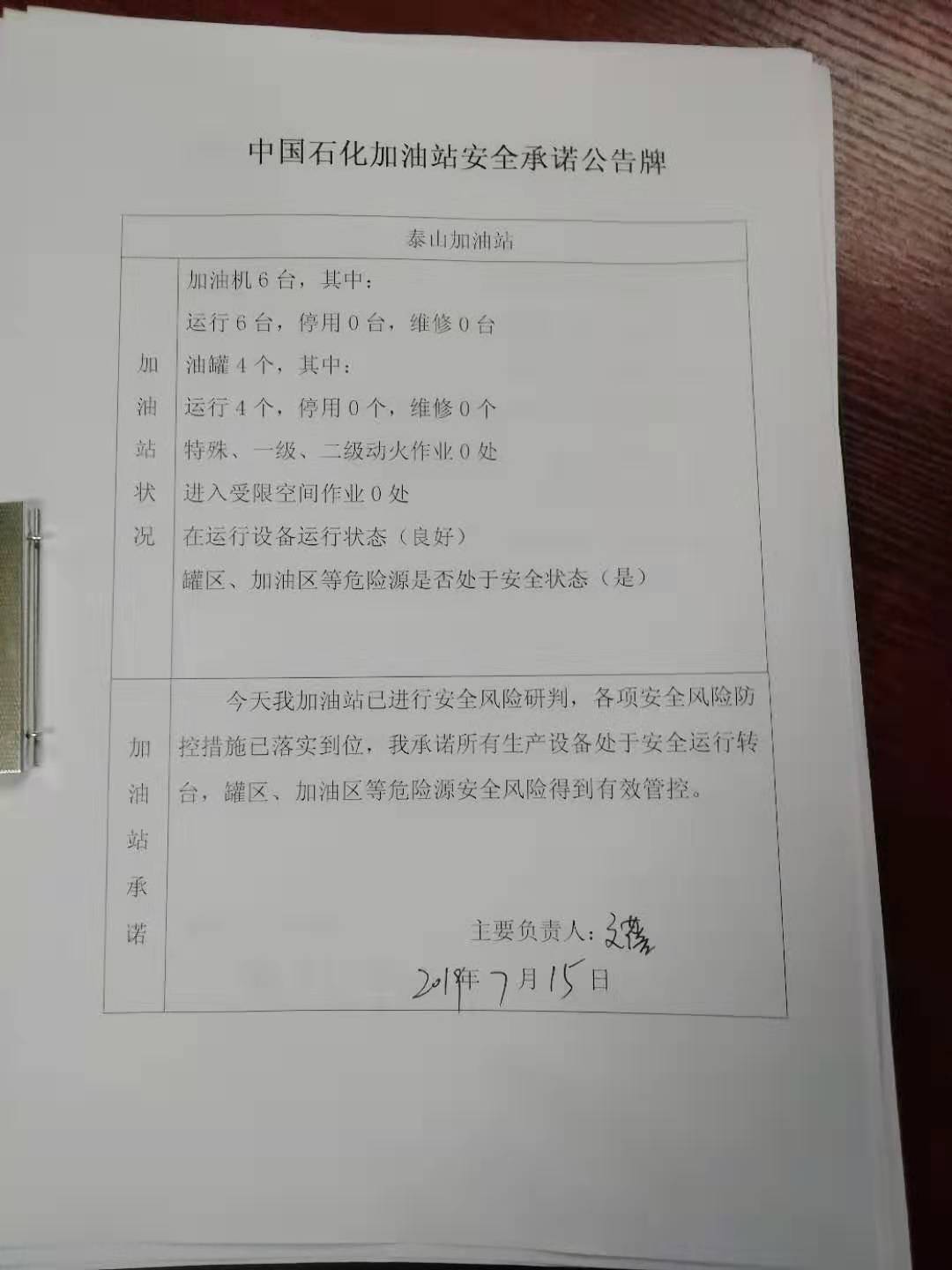 20190715安全承诺公告牌公示