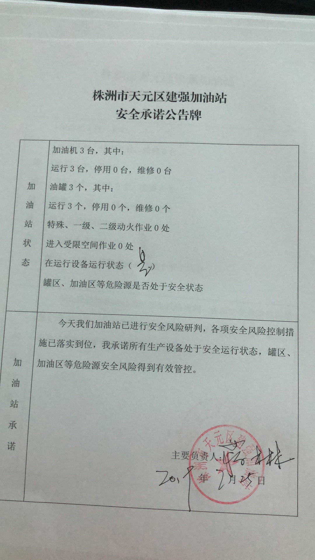 20190725安全承诺公告牌公示