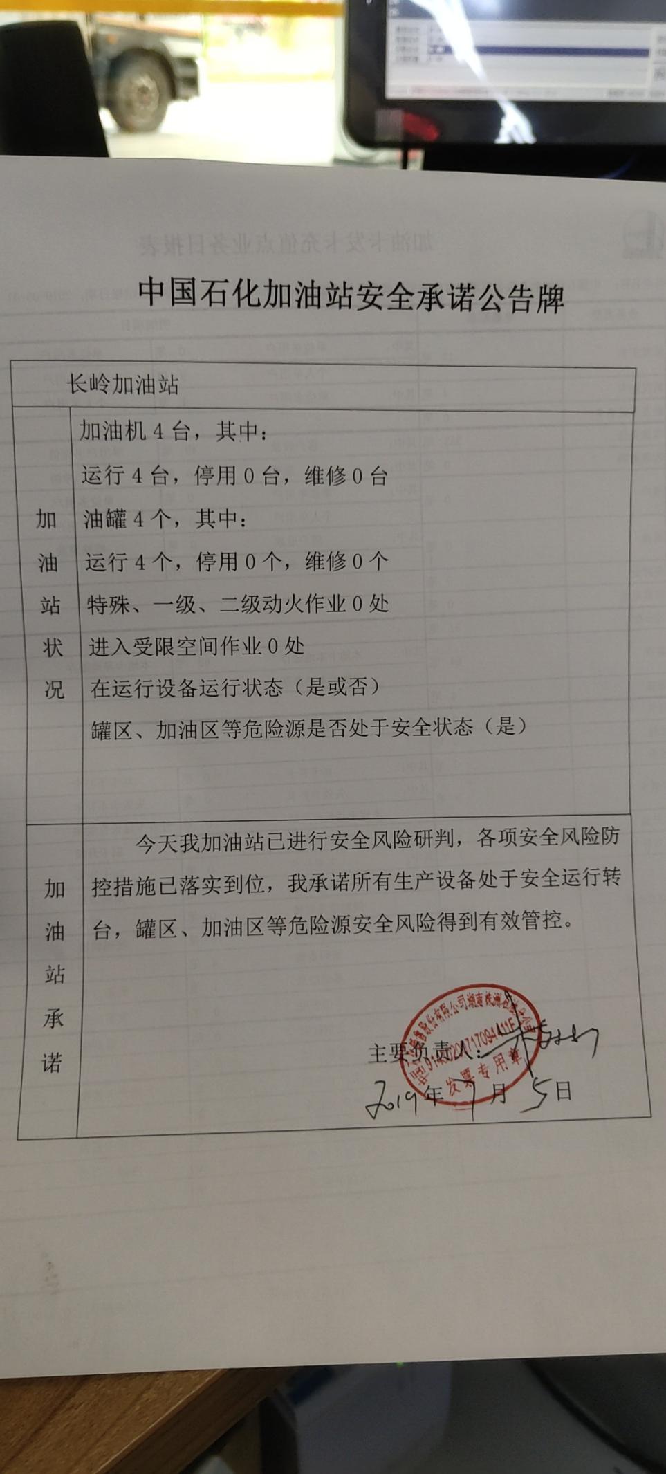 20190705安全承诺公告牌公示