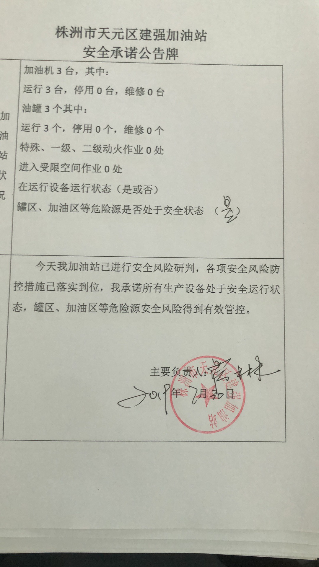 20190730安全承诺公告牌公示