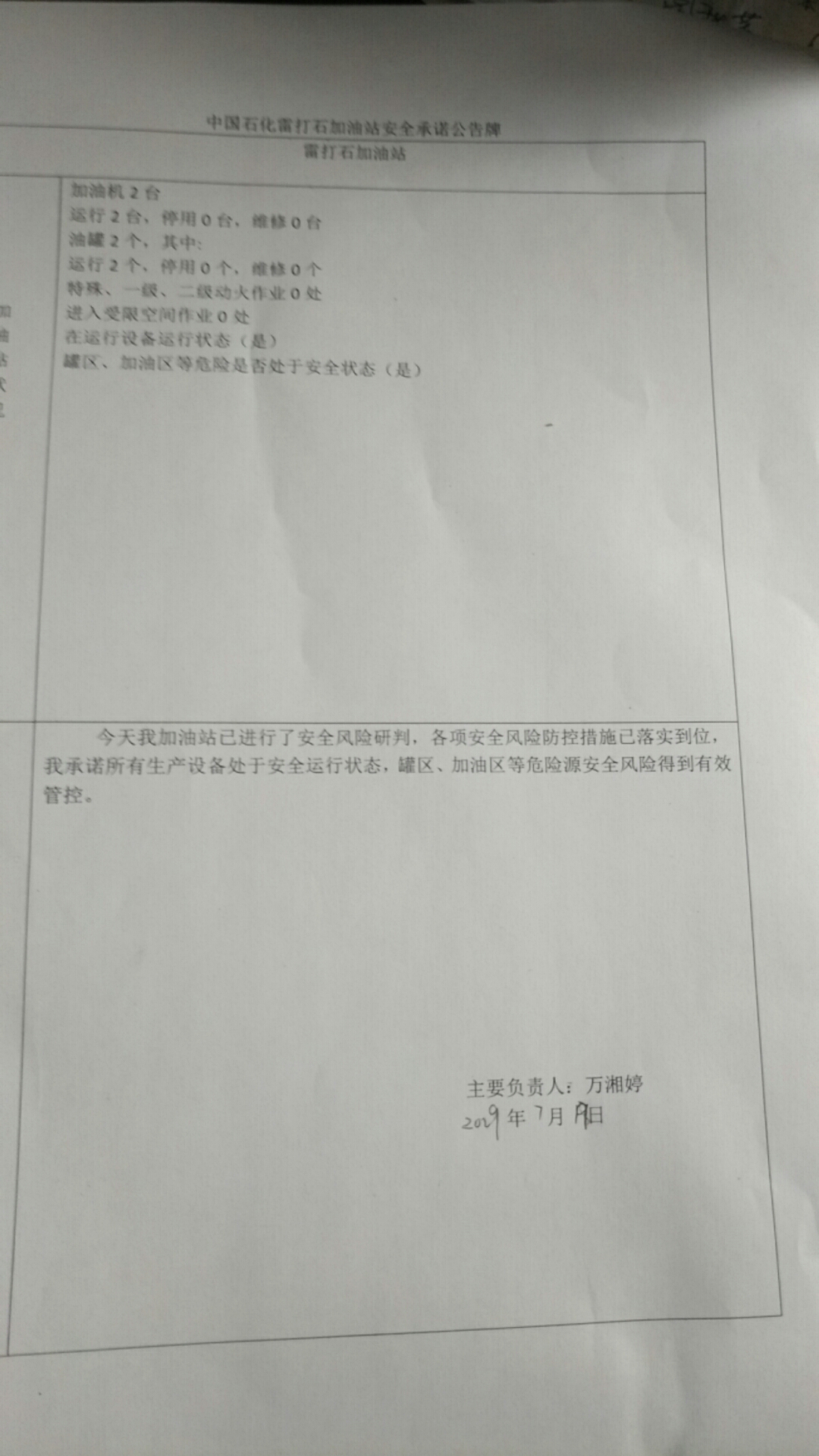 20190719安全承诺公告牌公示