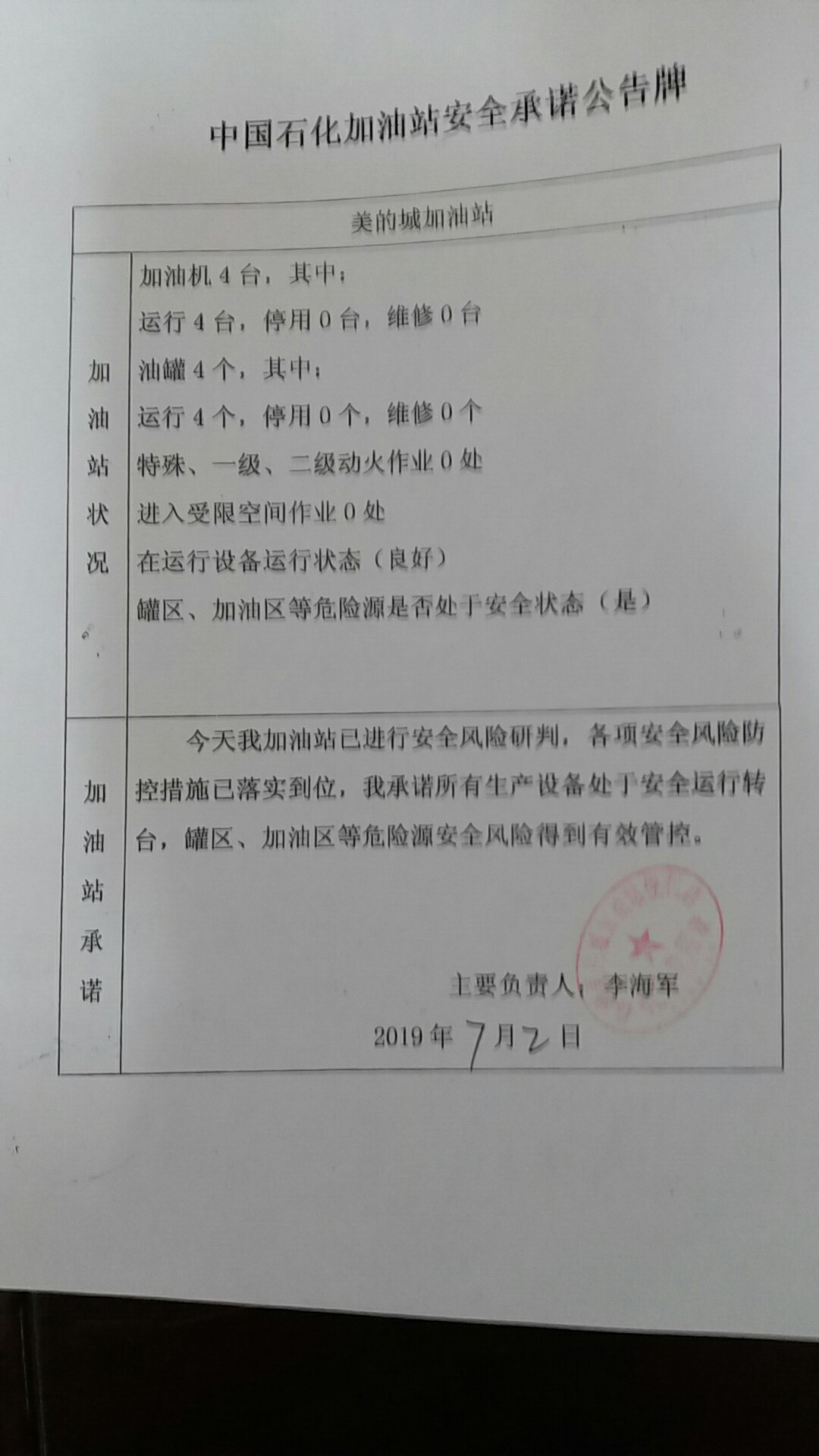 20190702安全承诺公告牌公示