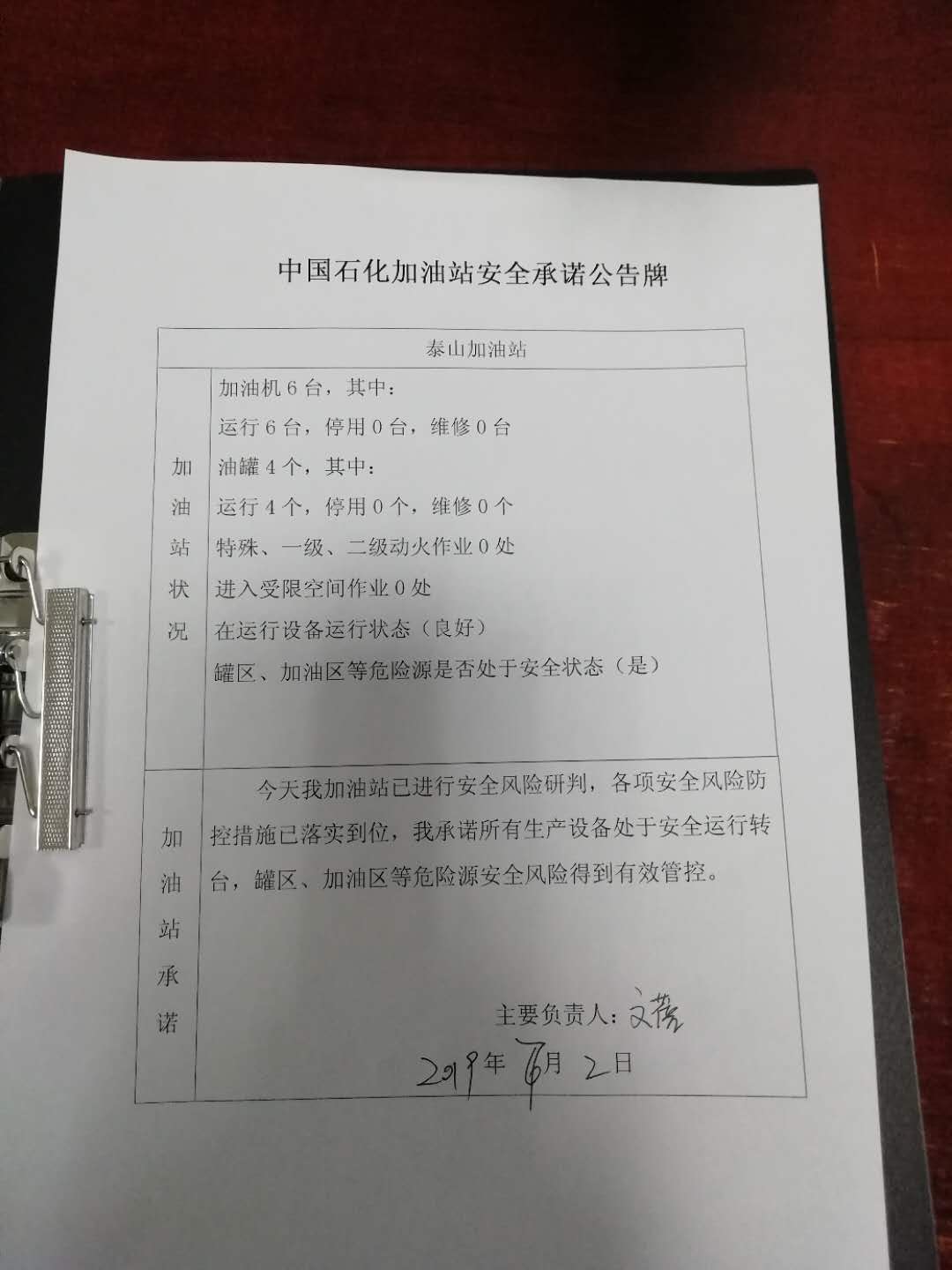 20190702安全承诺公告牌公示