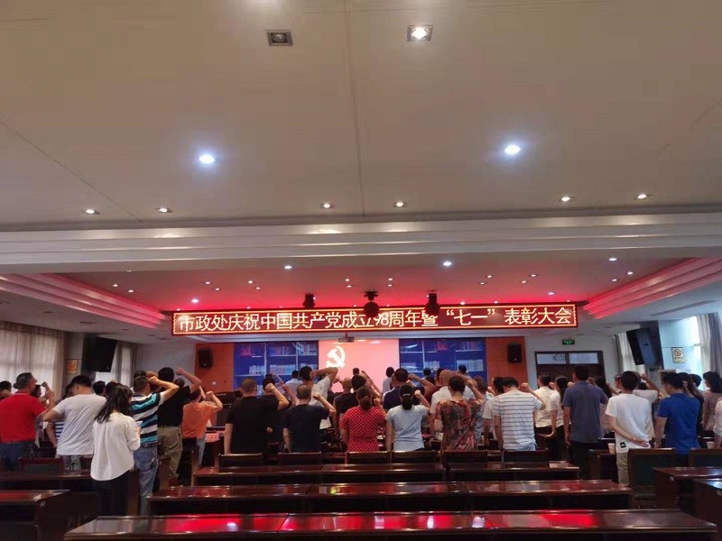 市政工程维护处开展七一表彰大会