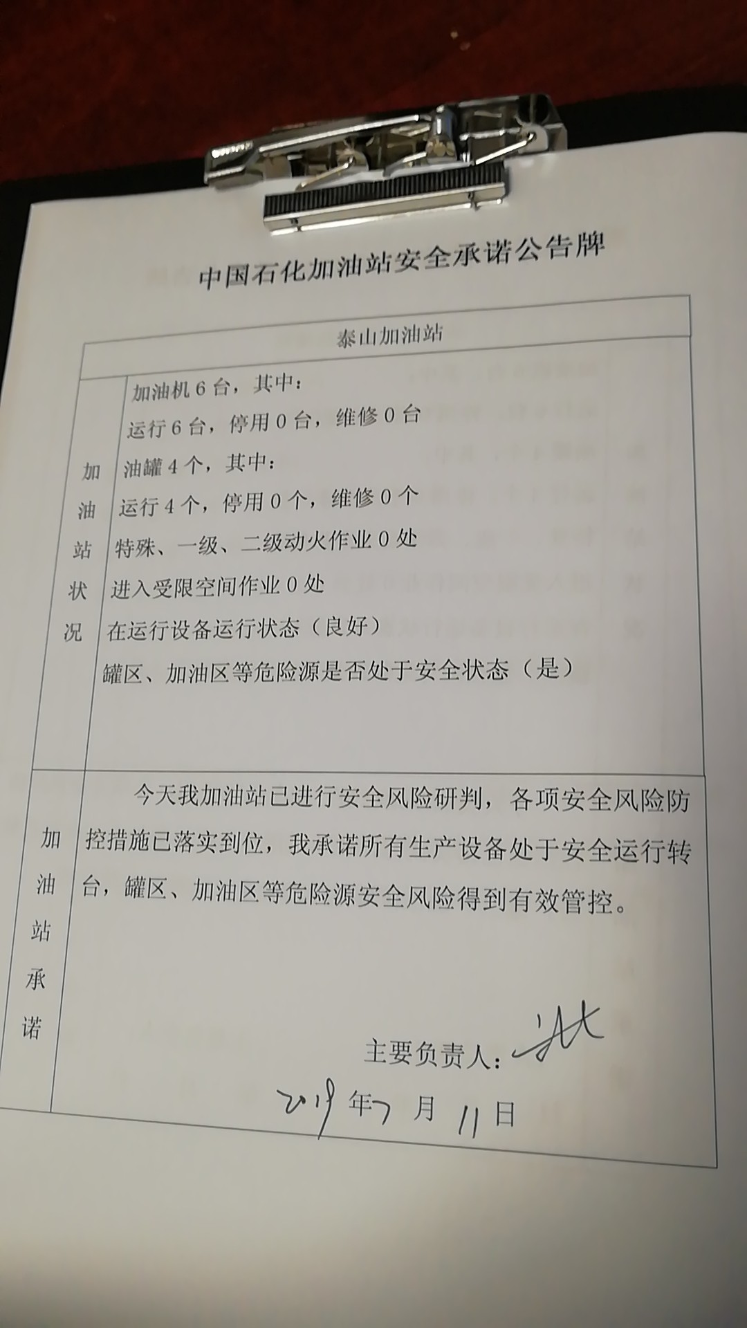 20190711安全承诺公告牌公示
