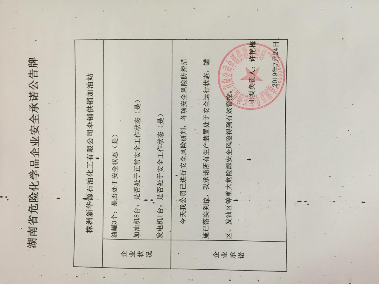 20190724安全承诺公告牌公示