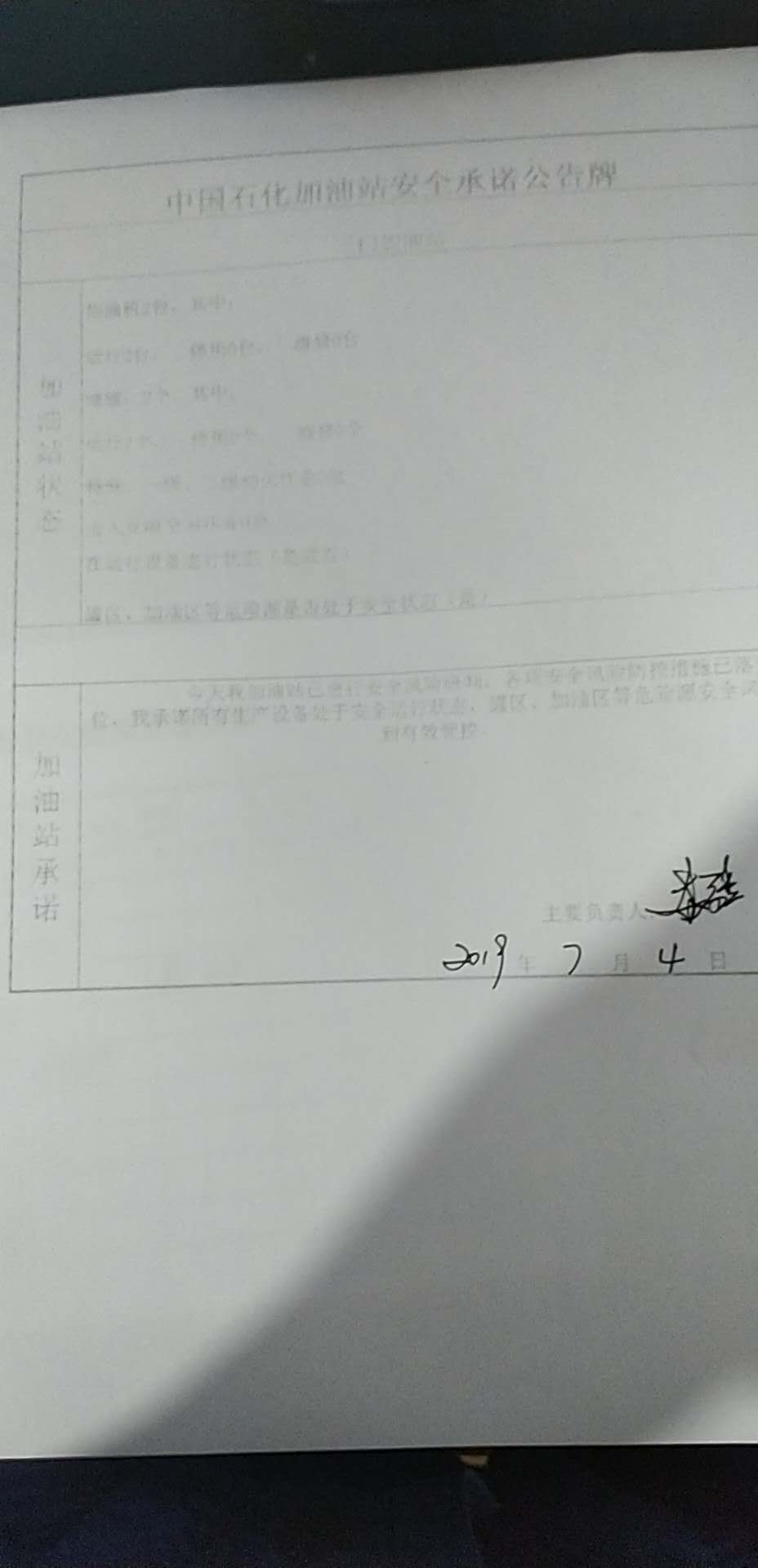 20190704安全承诺公告牌公示