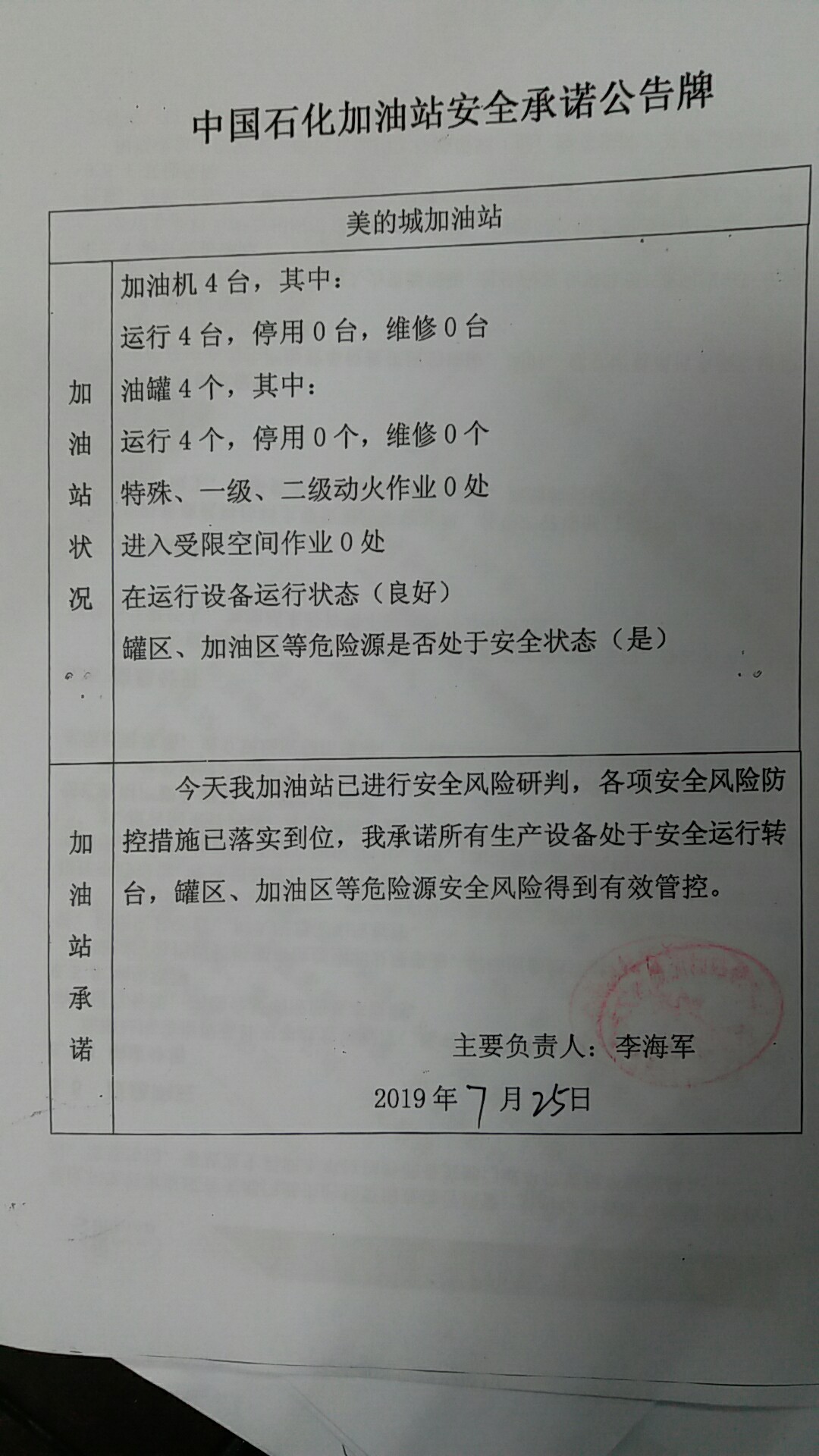 20190725安全承诺公告牌公示