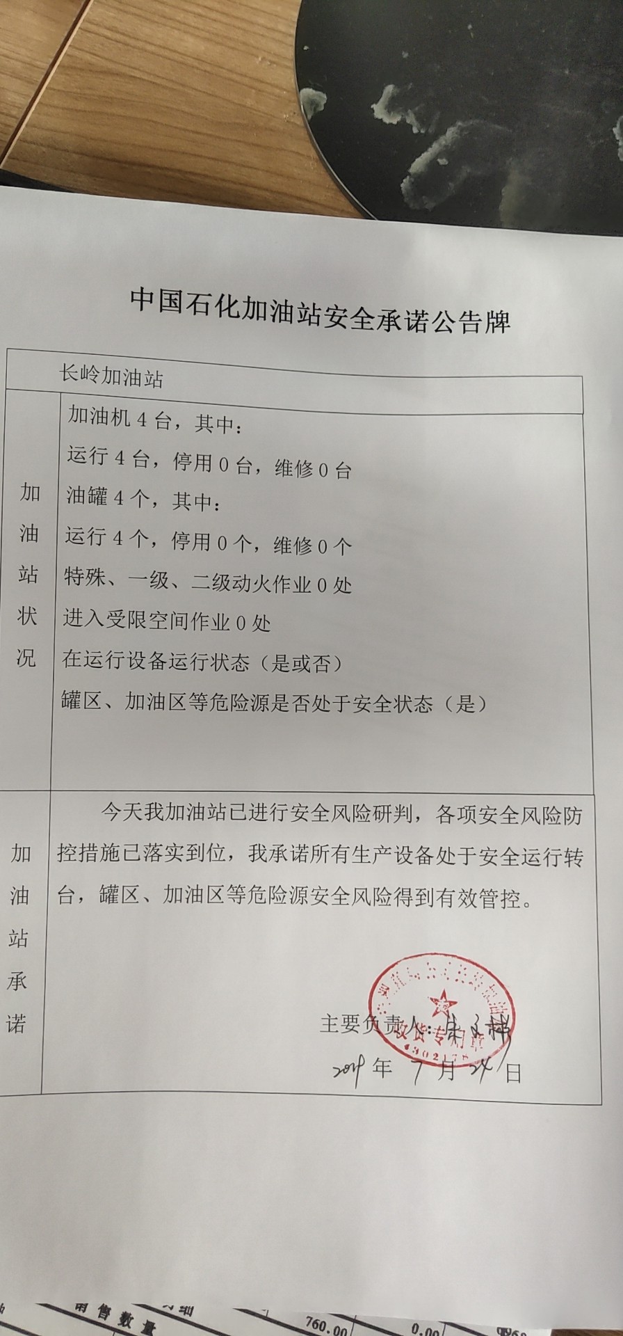 20190724安全承诺公告牌公示