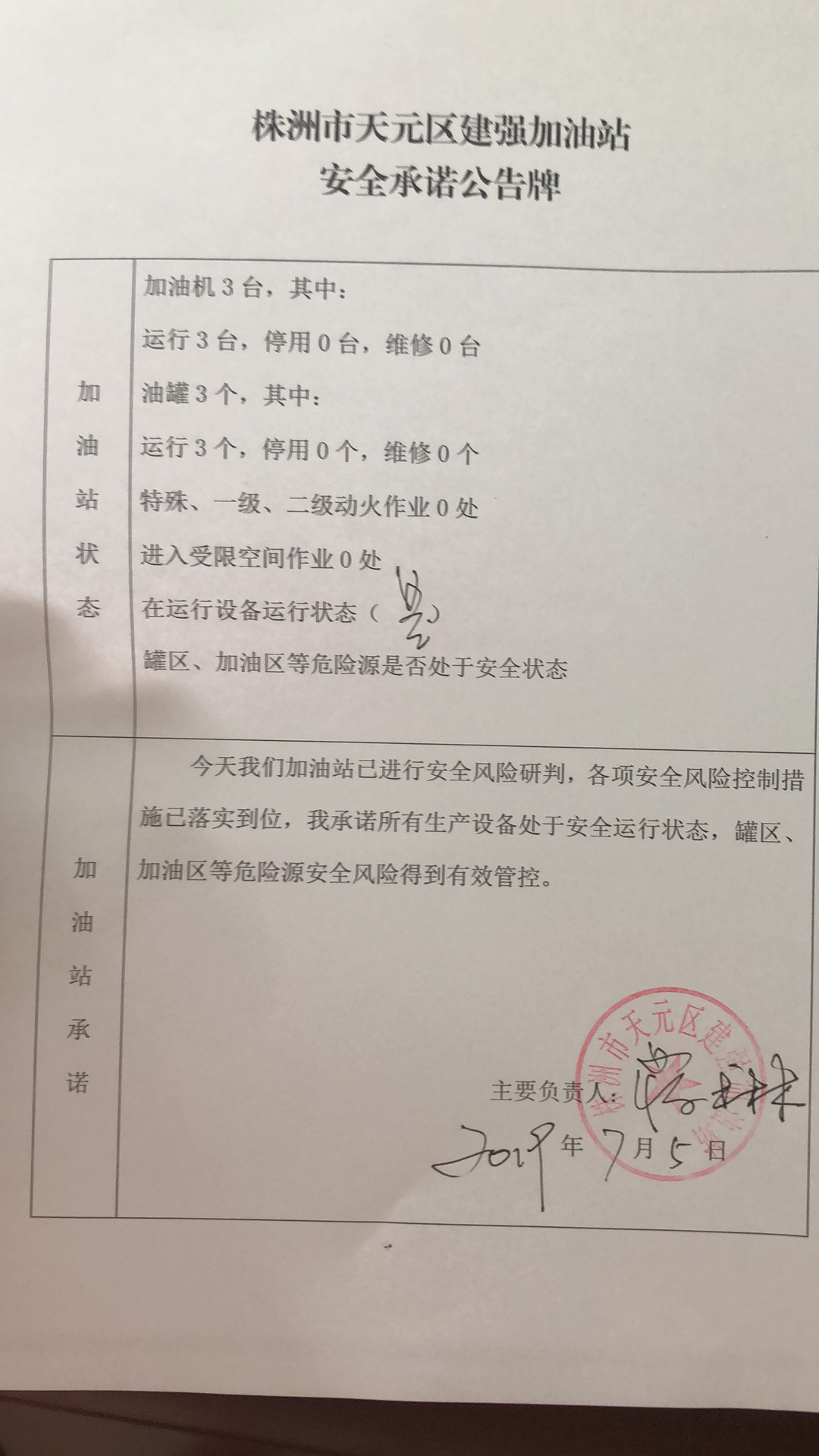 20190705安全承诺公告牌公示