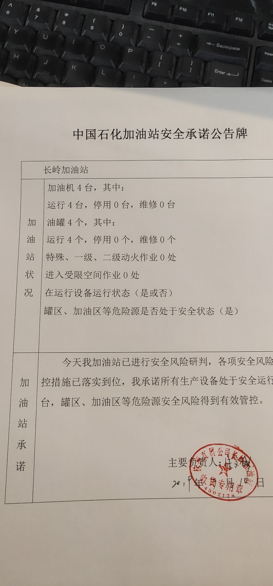 20190710安全承诺公告牌公示