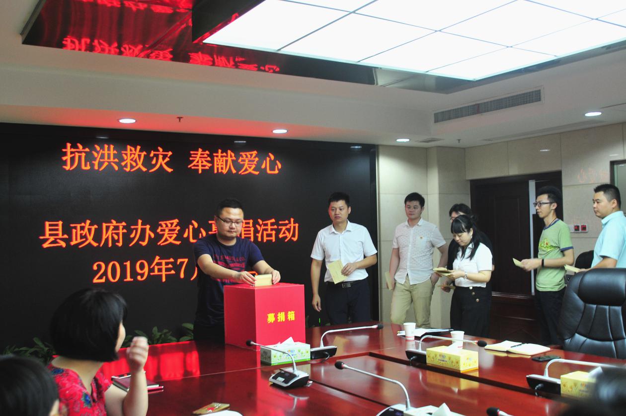 攸县人民政府办公室：抗洪救灾 奉献爱心