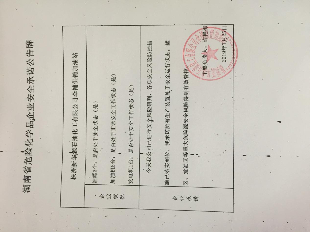 20190725安全承诺公告牌公示