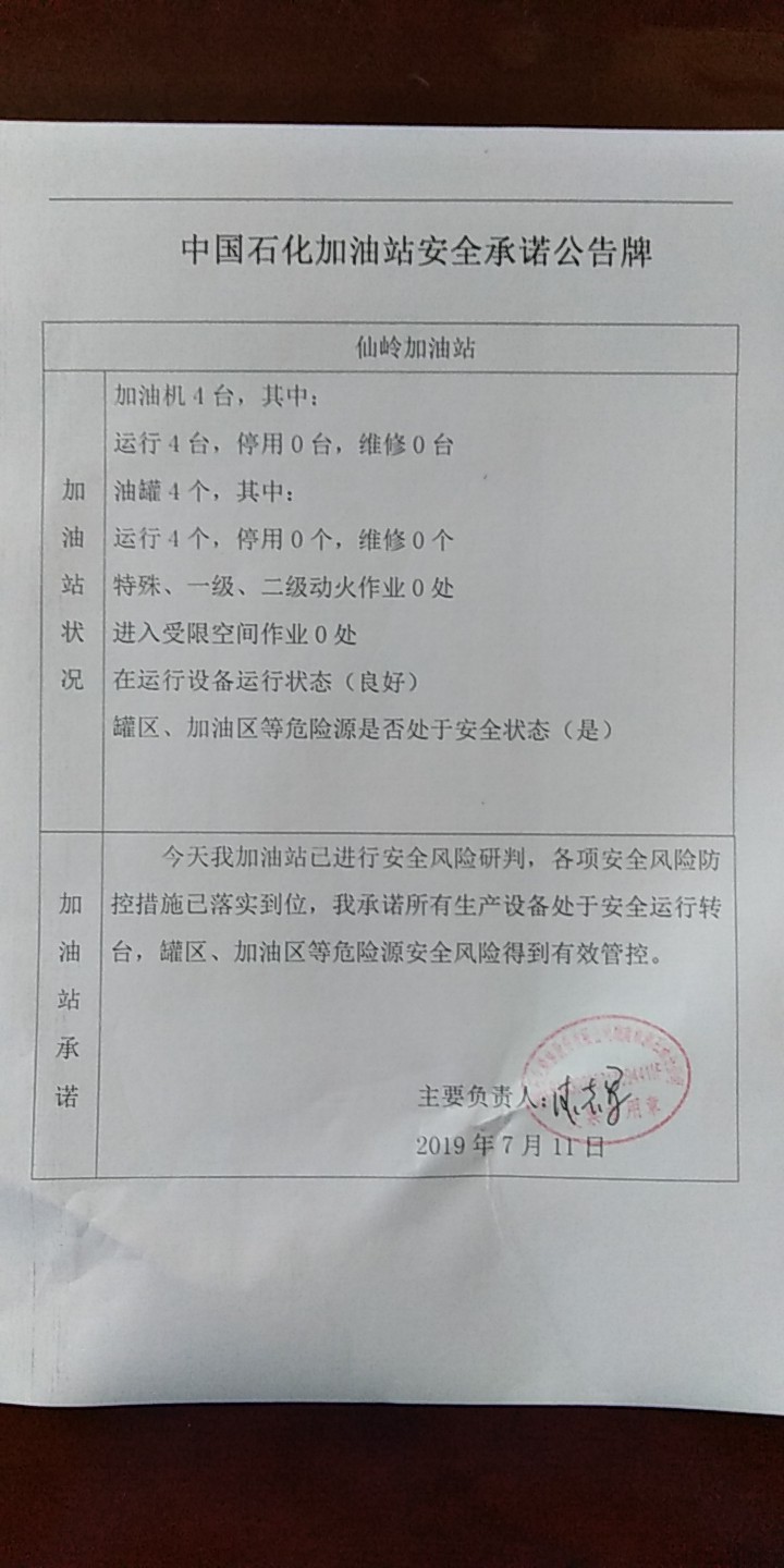 20190711安全承诺公告牌公示