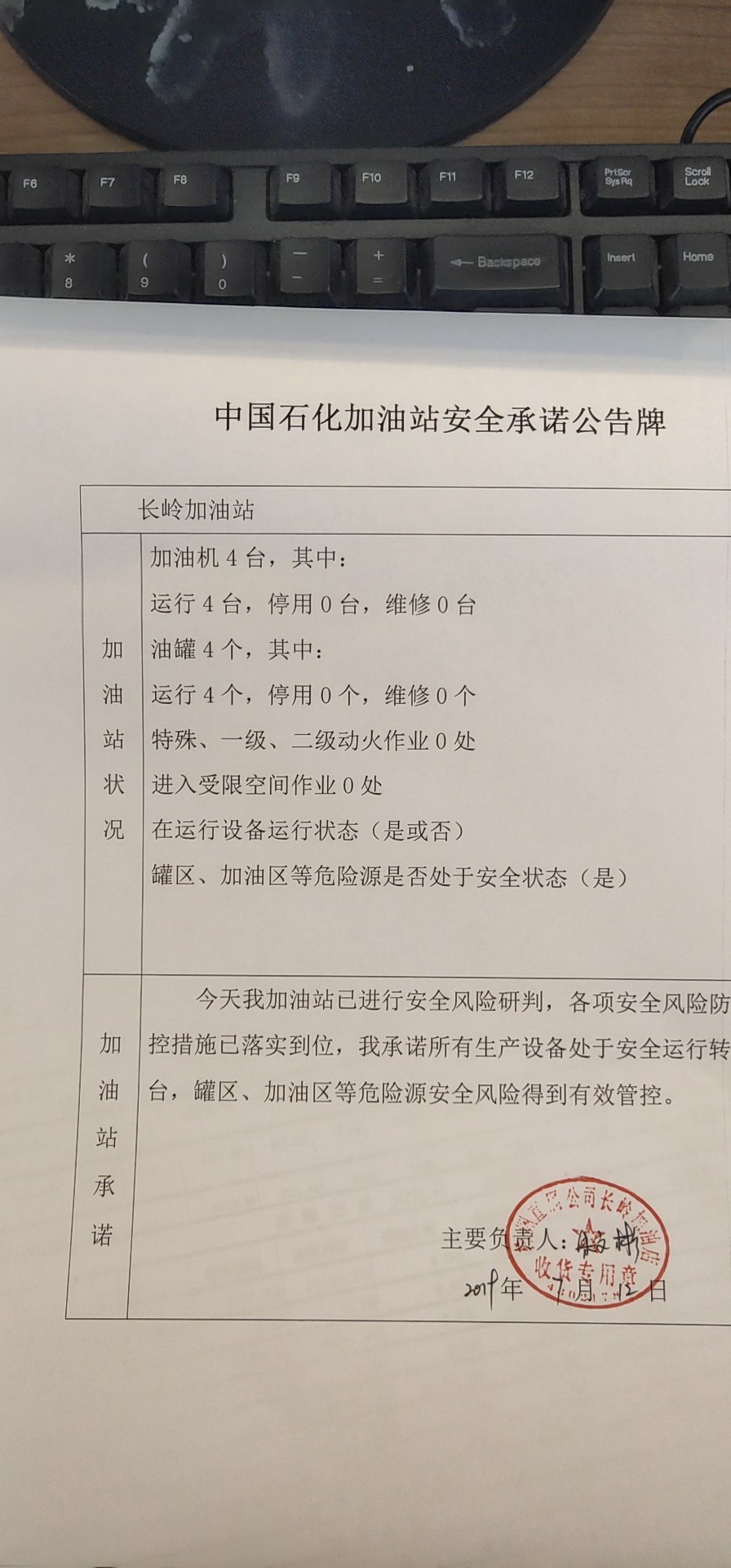 20190712安全承诺公告牌公示