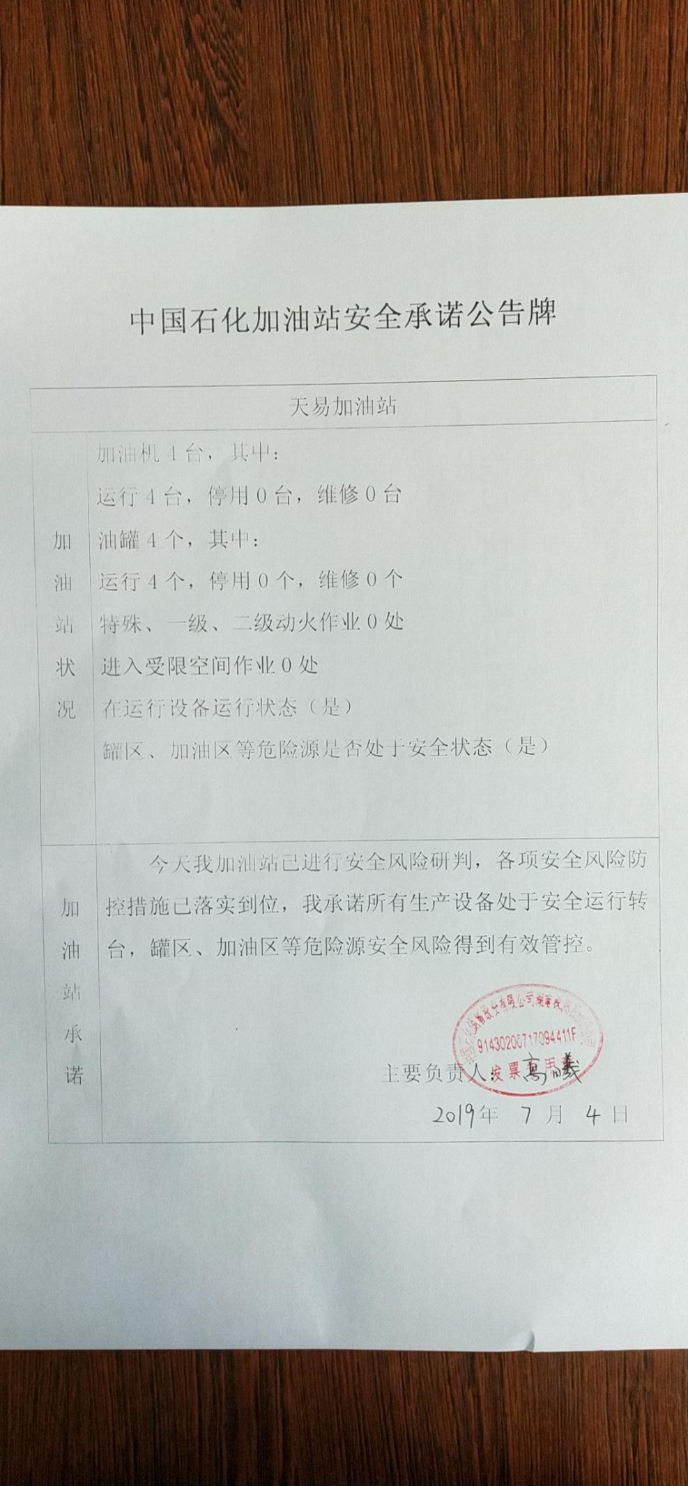 20190704安全承诺公告牌公示