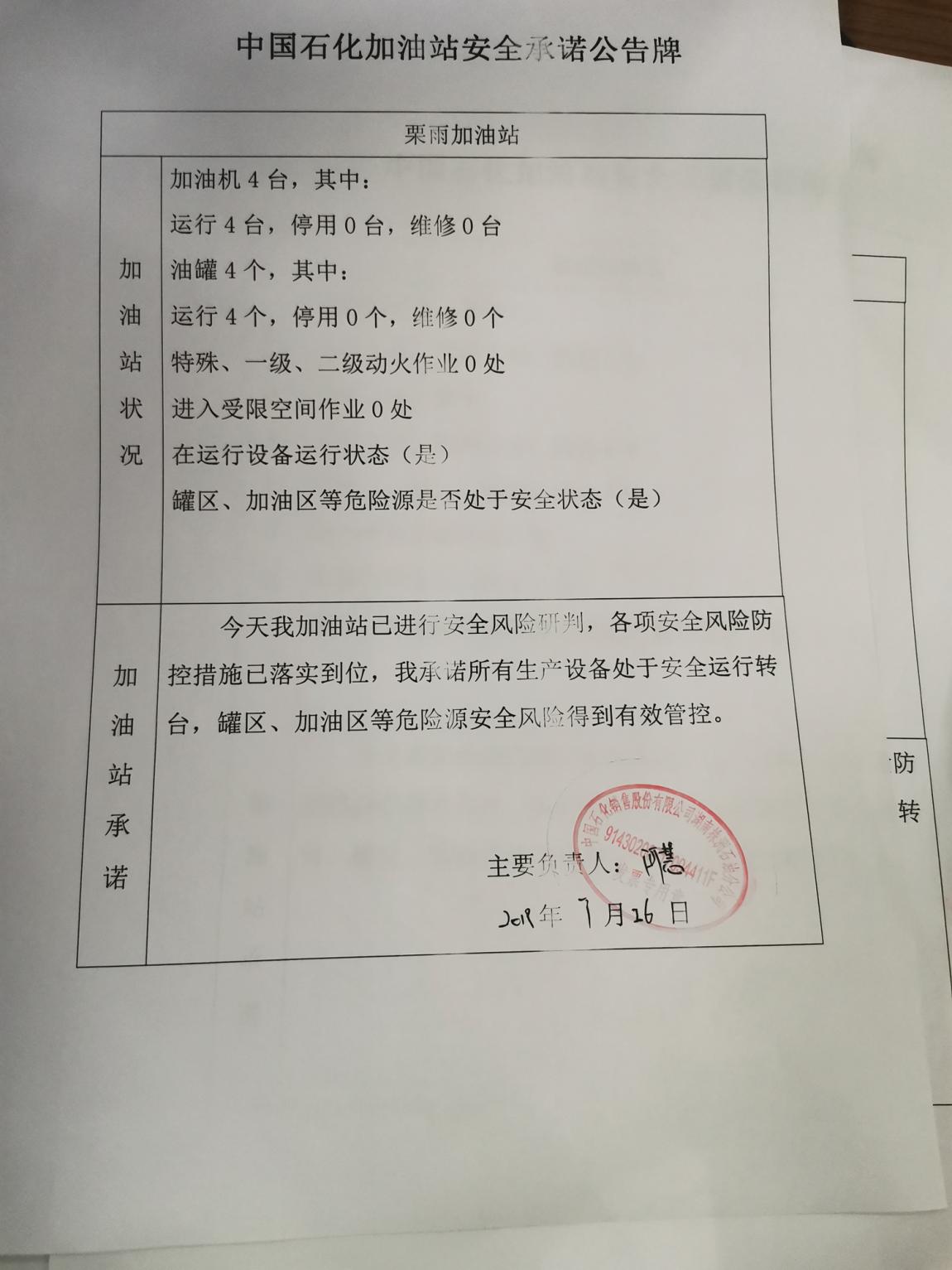 20190726安全承诺公告牌公示