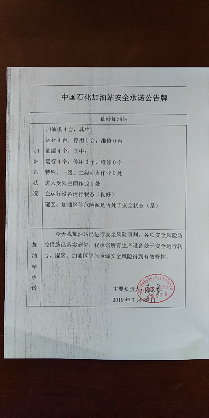 20190729安全承诺公告牌公示
