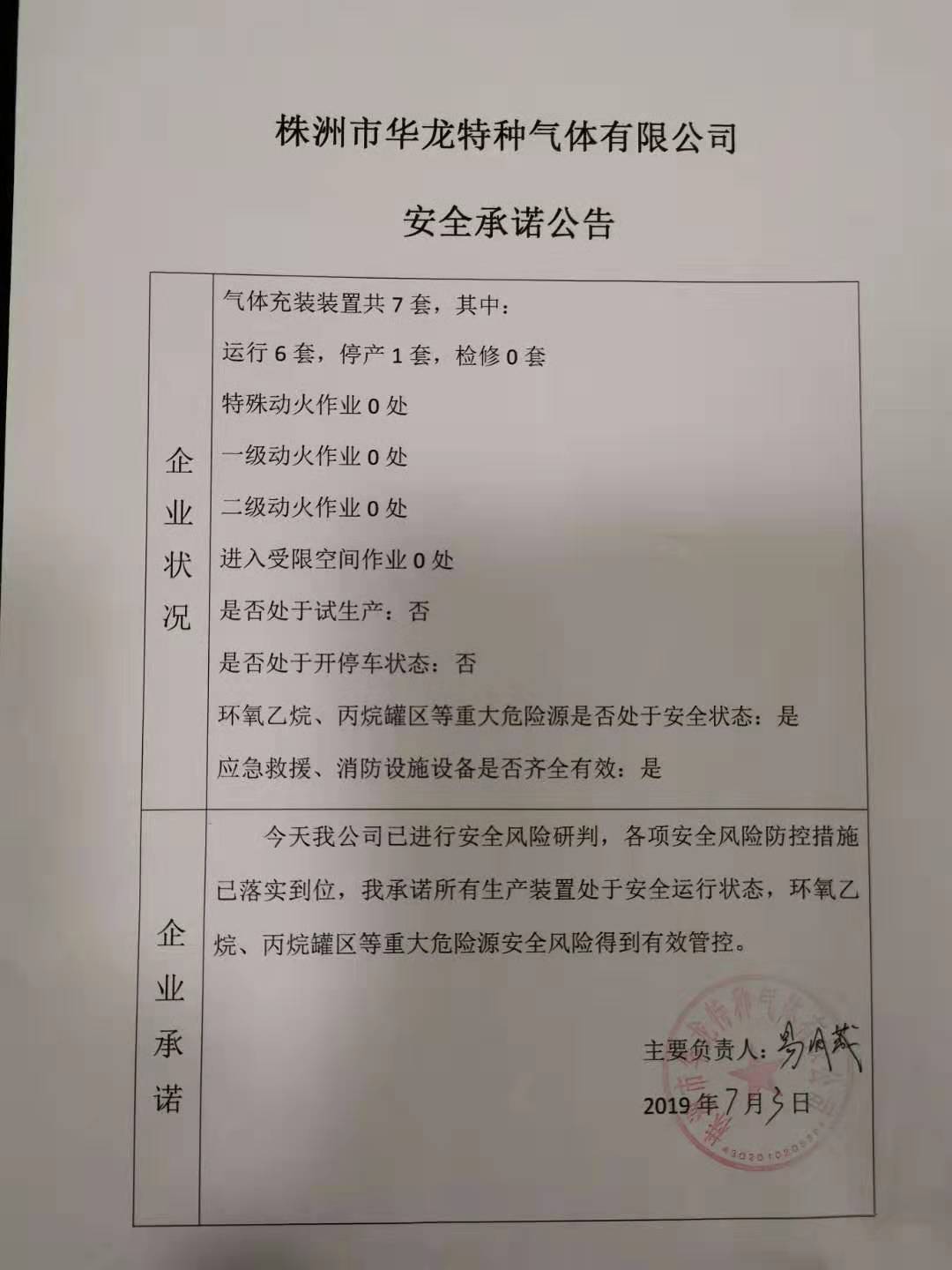 20190703安全承诺公告牌公示