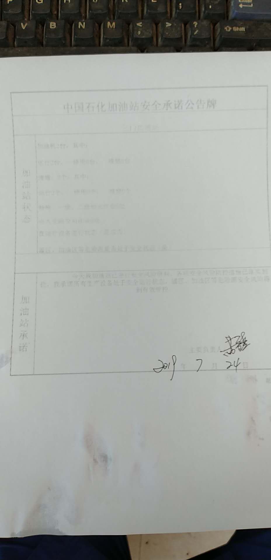 20190724安全承诺公告牌公示