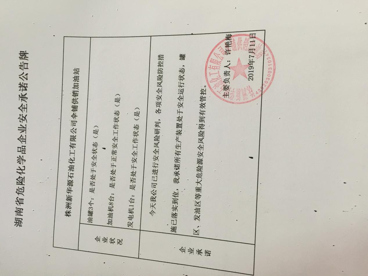 20190711安全承诺公告牌公示