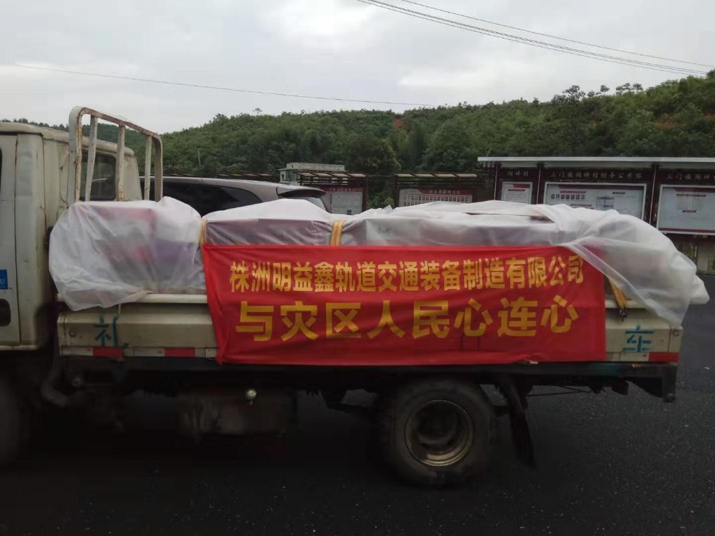 洪流中的“非公”使命 ——从微信群看天元区非公企业2019年抗洪救灾