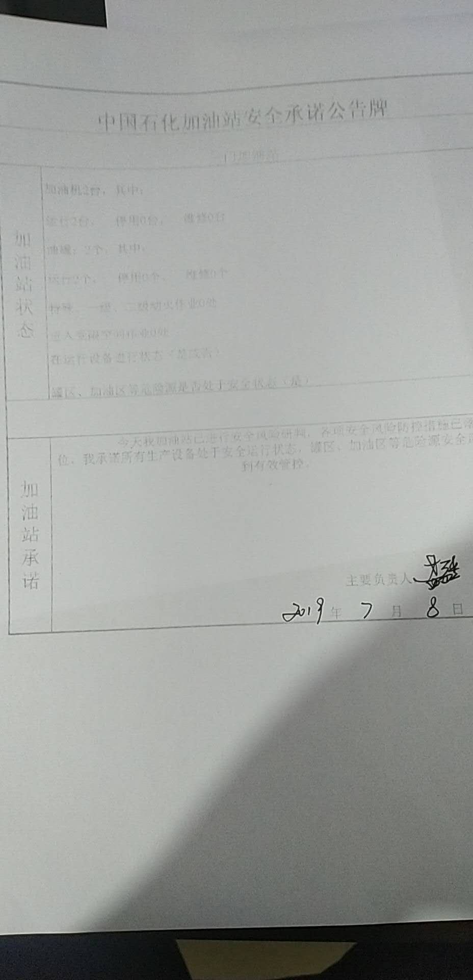 20190708安全承诺公告牌公示