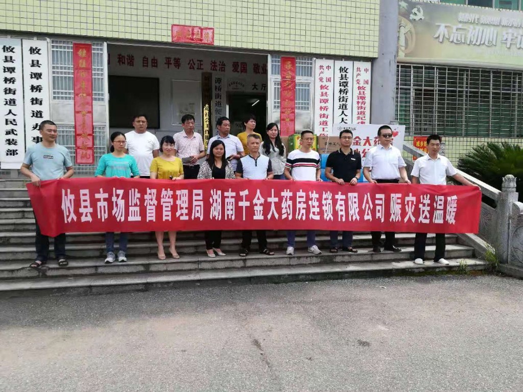 【谭桥街道】雨过天晴  爱在行动