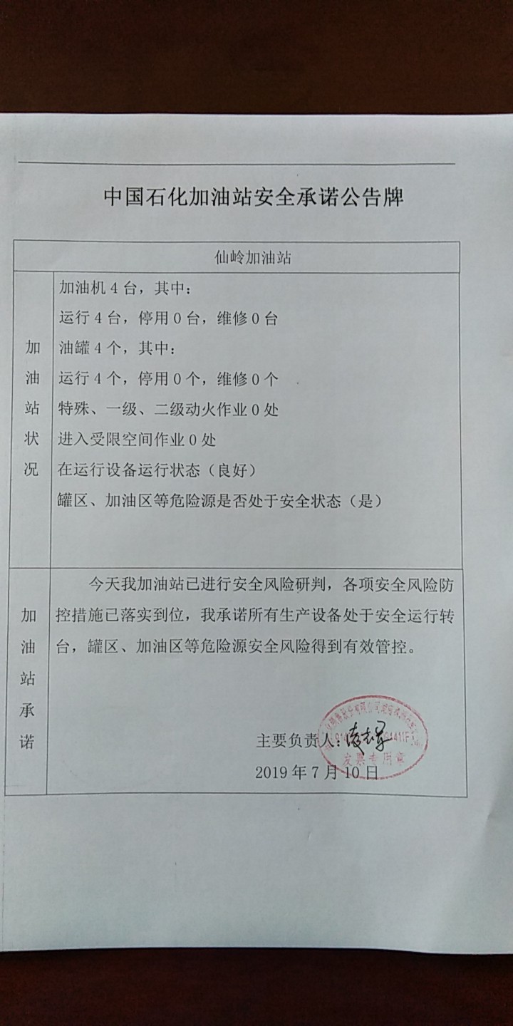 20190710安全承诺公告牌公示