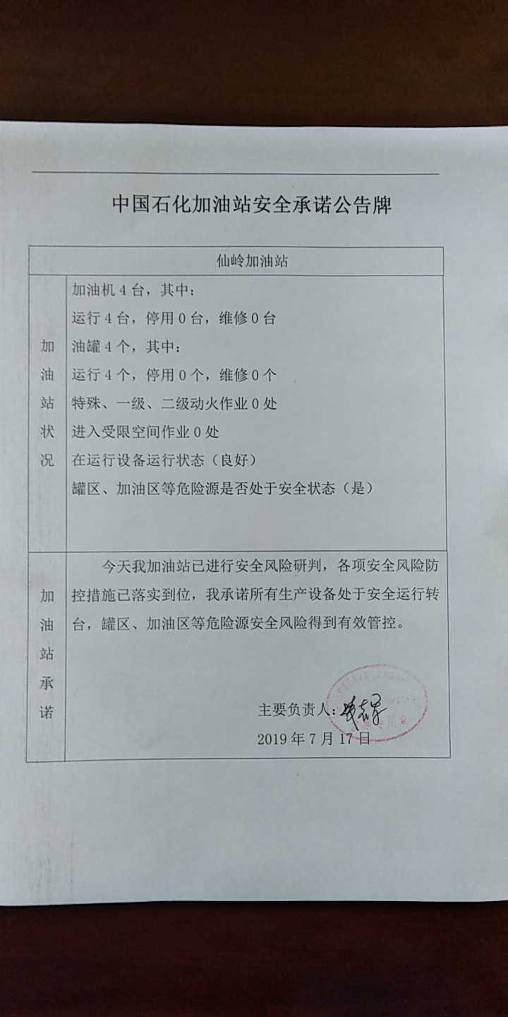 20190717安全承诺公告牌公示