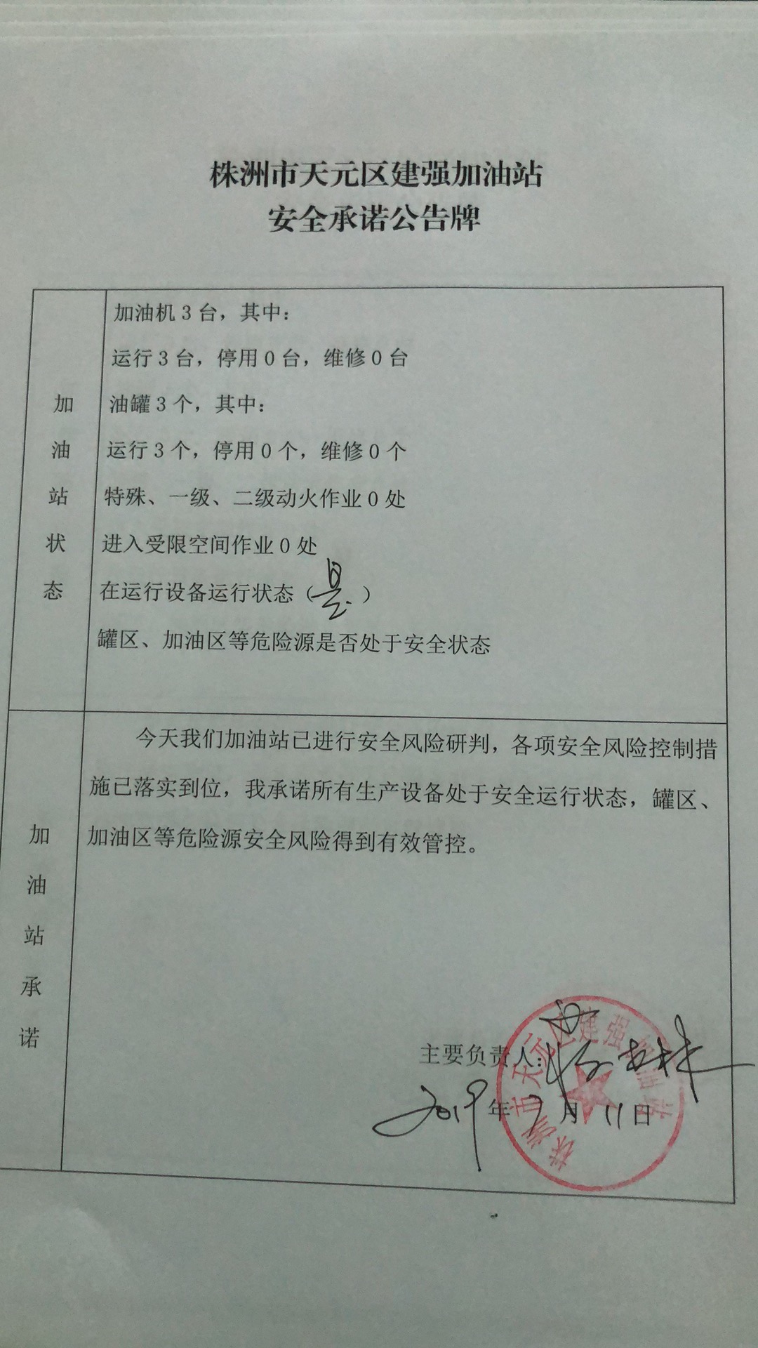 20190711安全承诺公告牌公示