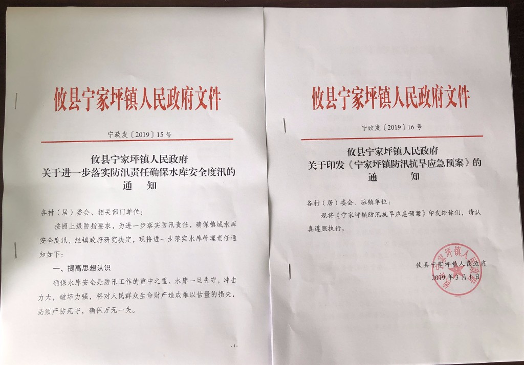 宁家坪镇：防患于未然 确保安全度汛