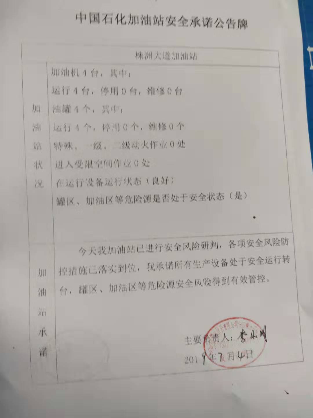 20190704安全承诺公告牌公示