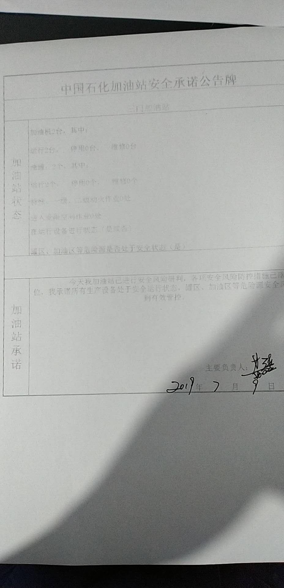 20190709安全承诺公告牌公示