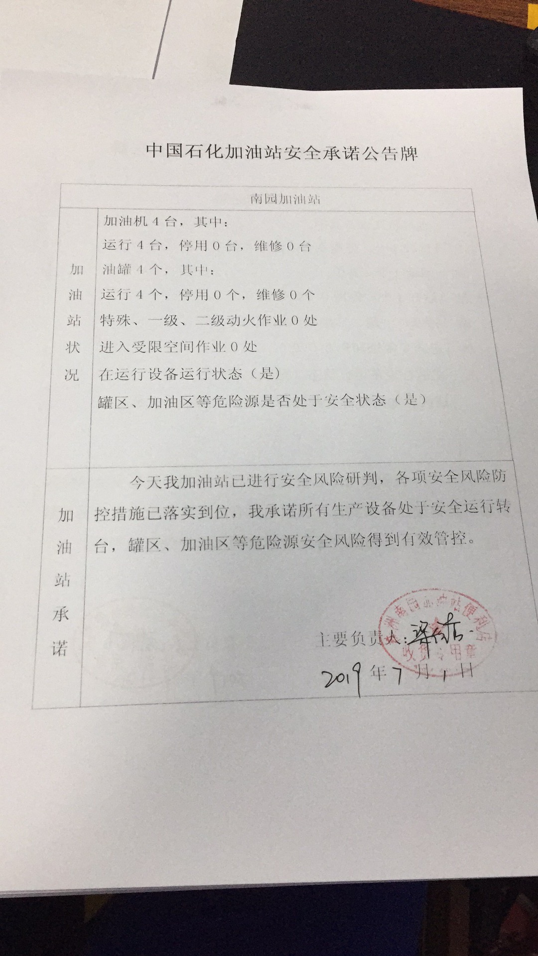 20190701安全承诺公告牌公示