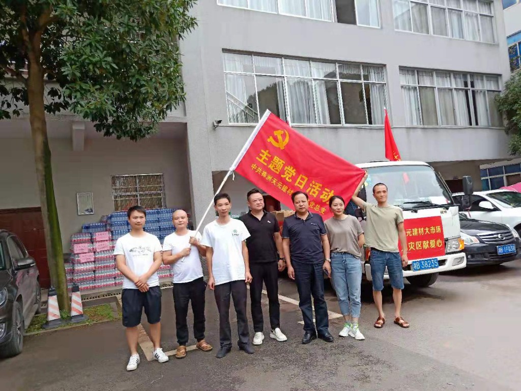 洪流中的“非公”使命 ——从微信群看天元区非公企业2019年抗洪救灾