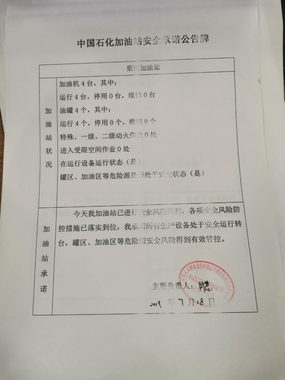 20190718安全承诺公告牌公示