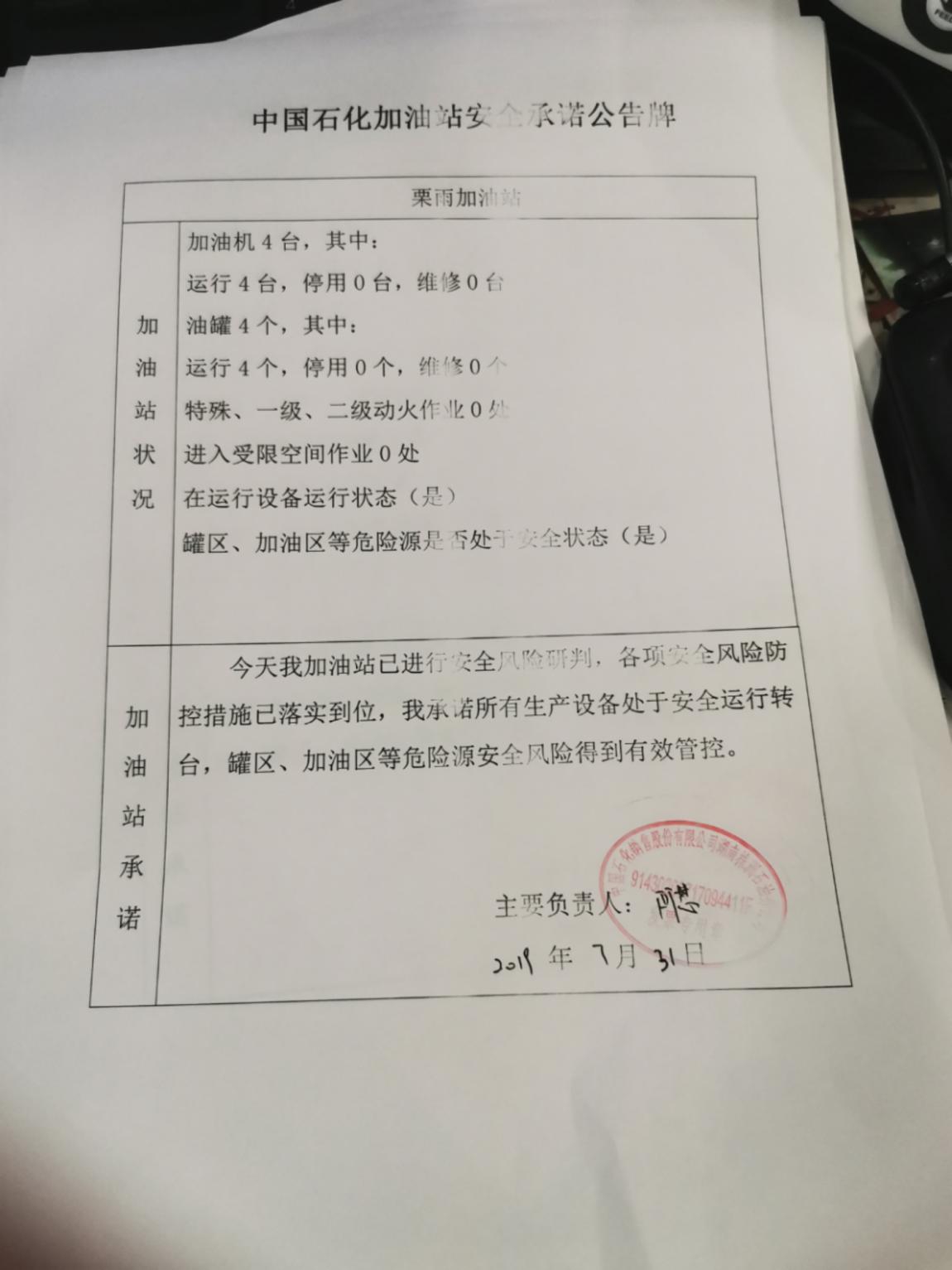 20190731安全承诺公告牌公示