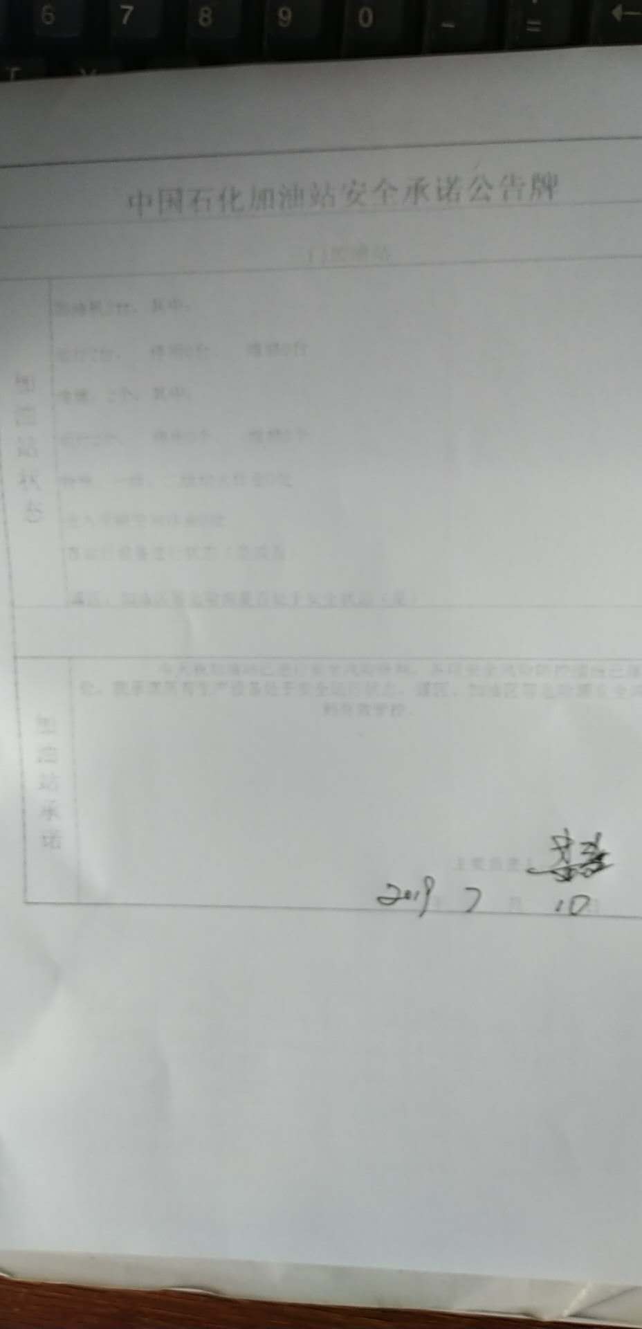 20190710安全承诺公告牌公示