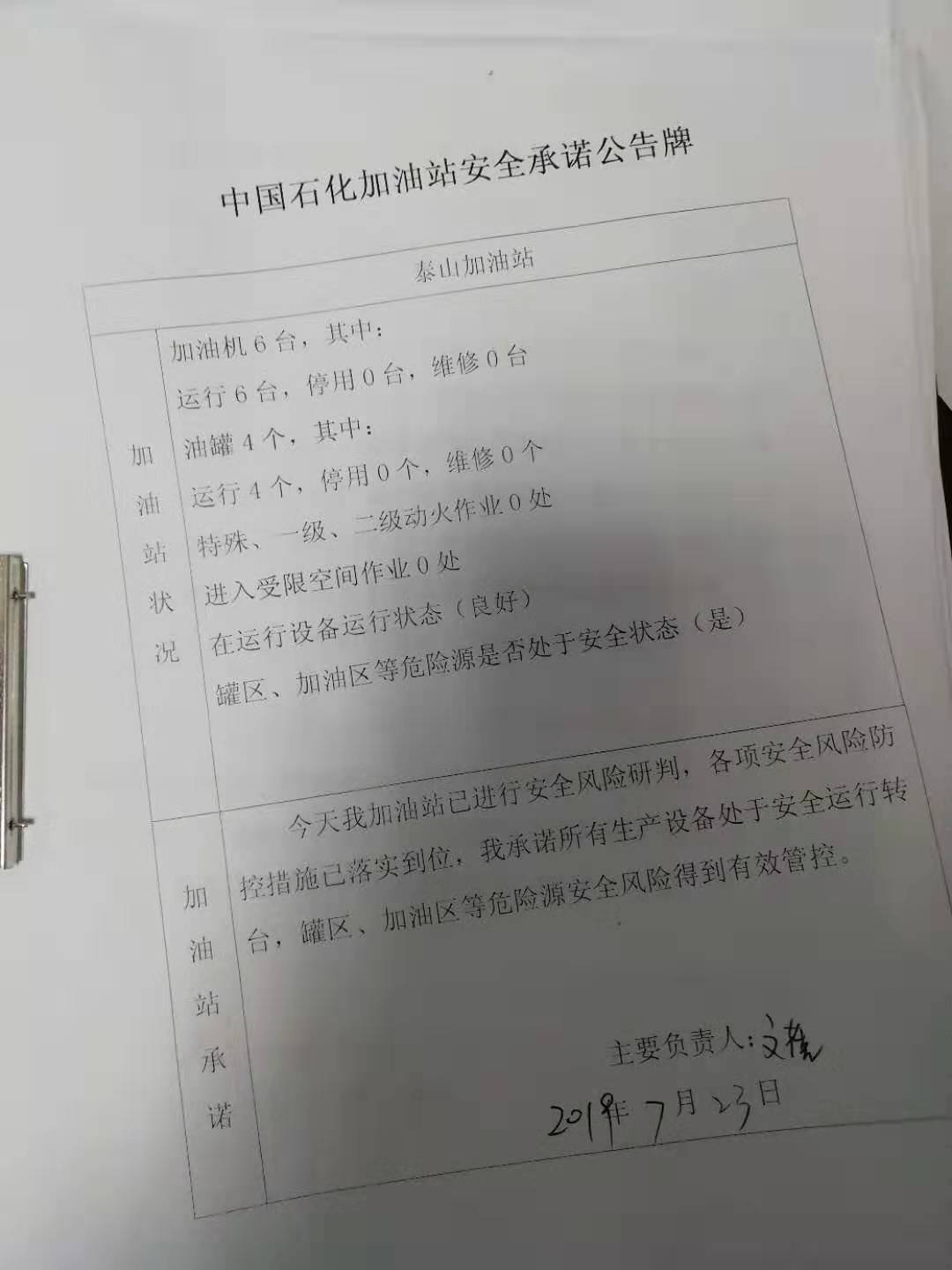 20190723安全承诺公告牌公示