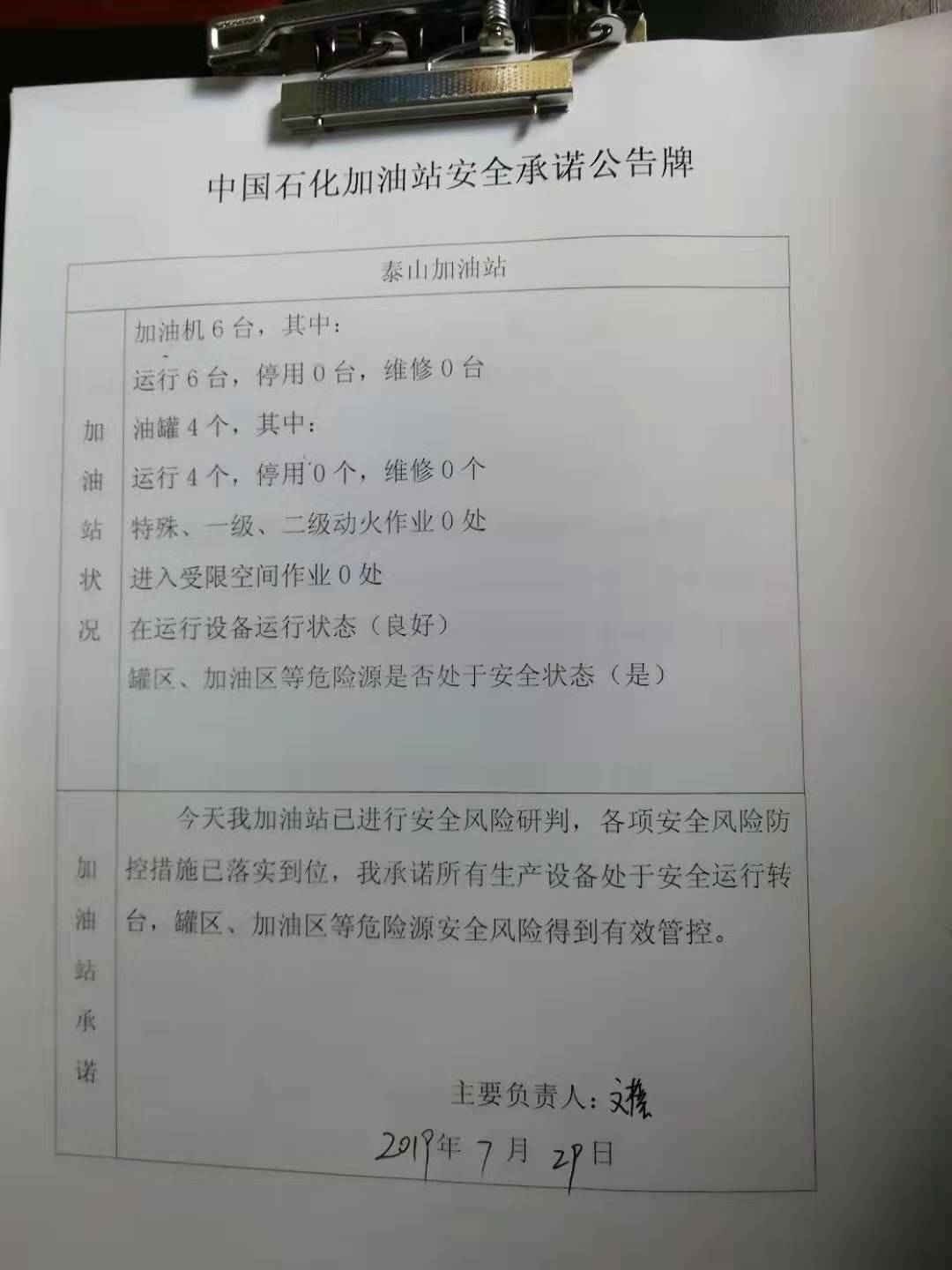 20190729安全承诺公告牌公示