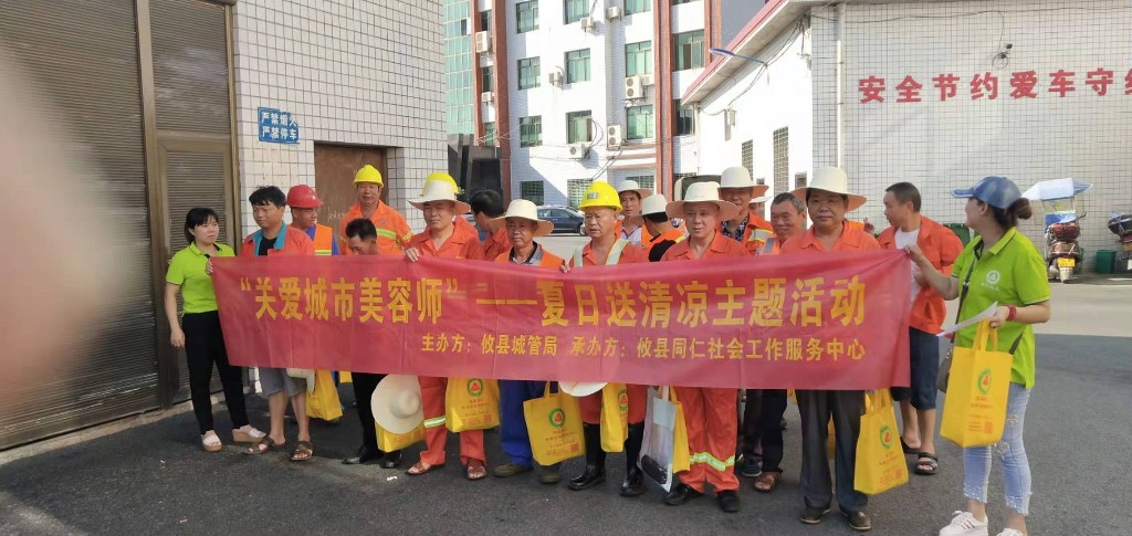 关爱城市美容师：夏日送清凉活动掠影