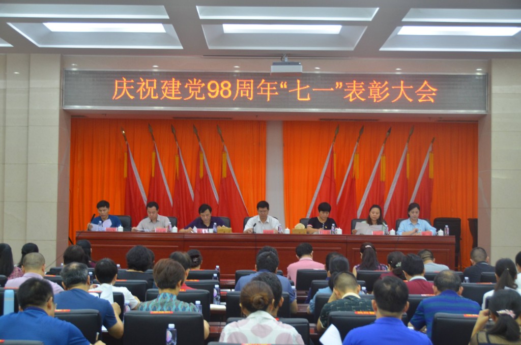 天元区教育系统召开庆祝建党98周年 “七一”表彰大会