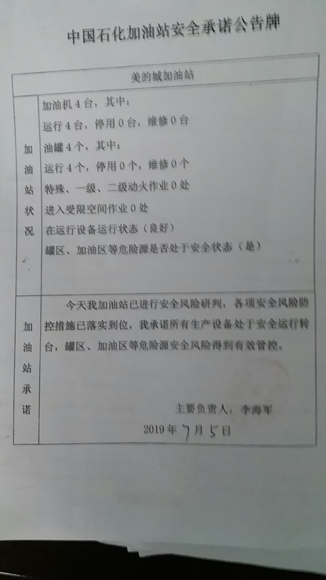 20190705安全承诺公告牌公示