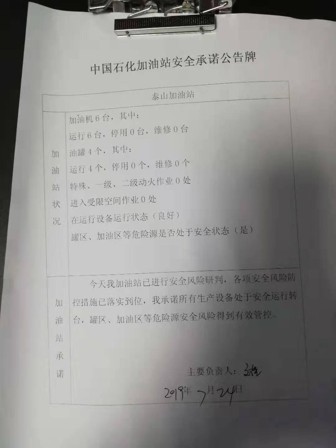 20190724安全承诺公告牌公示