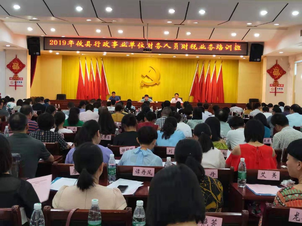 攸县举办行政事业单位财务人员财税业务培训班