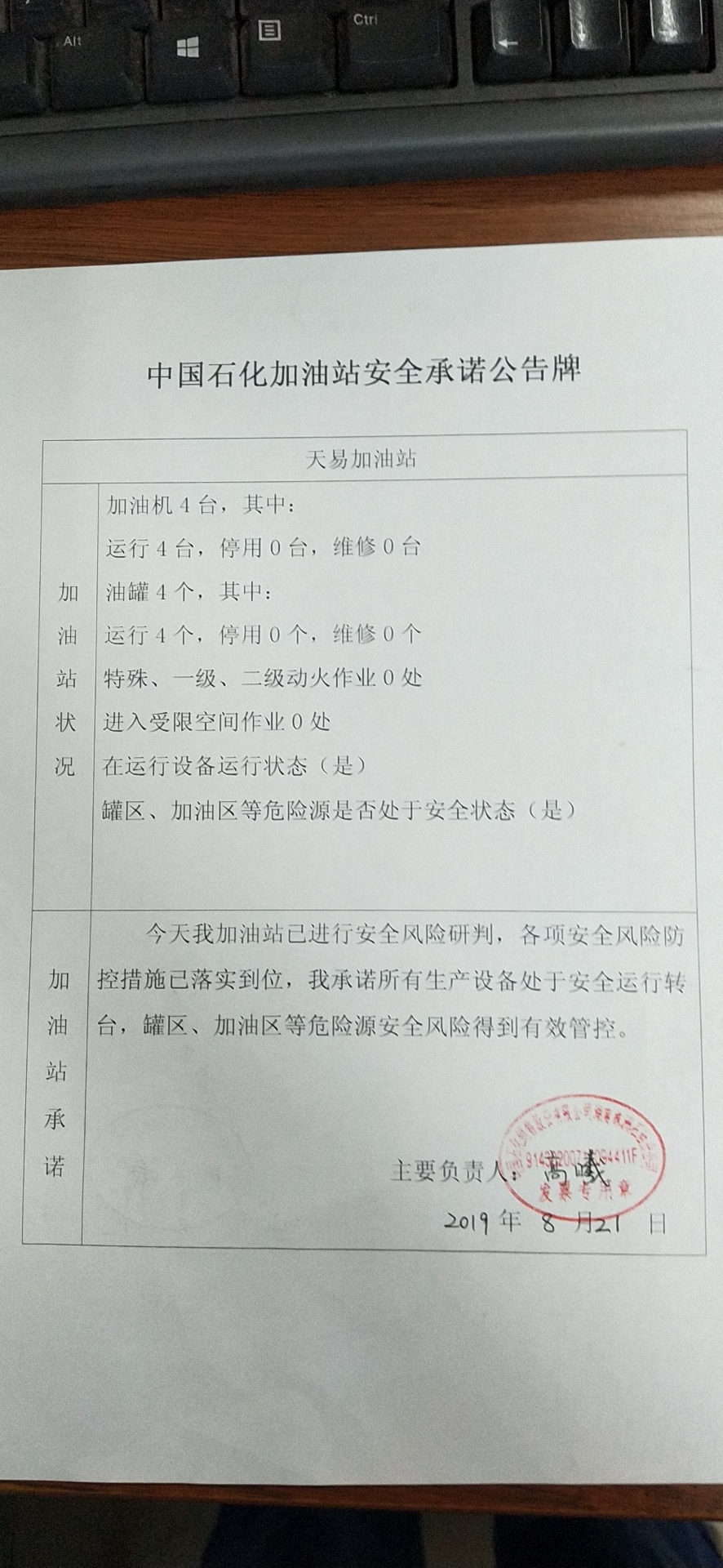 20190821安全承诺公告牌公示