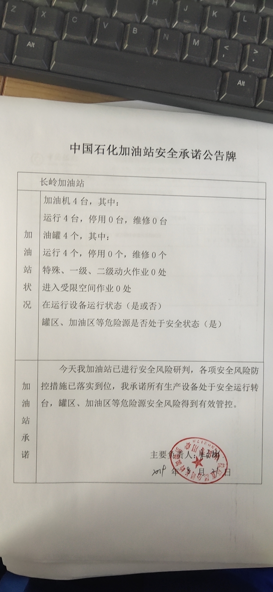 20190821安全承诺公告牌公示