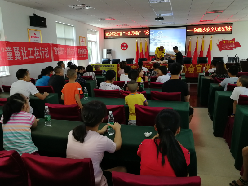 董家塅街道办事处“三社联动”----“家庭教育暑假安全行”防溺水和消防安全知识课堂