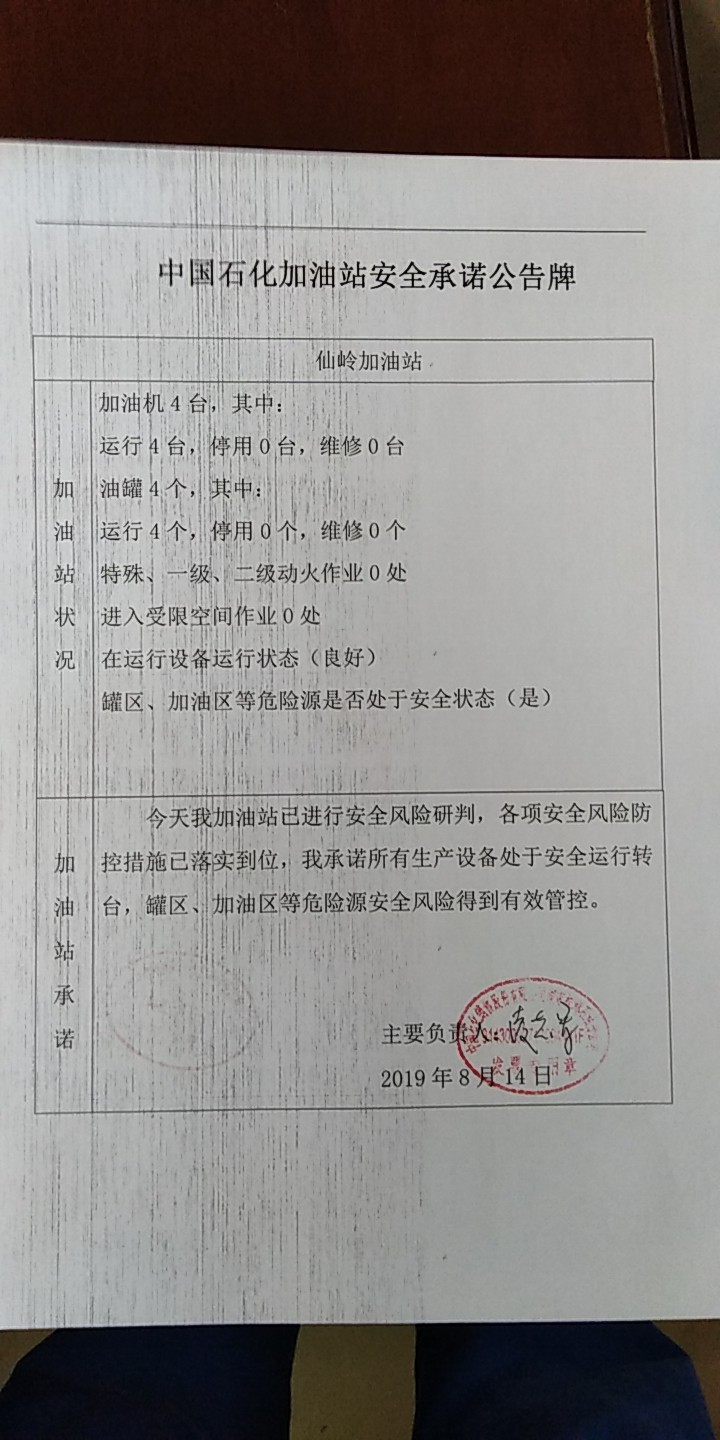 20190814安全承诺公告牌公示